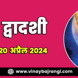 20-apr-24-Vamana-Dwadashi-900-300-hindi (1)