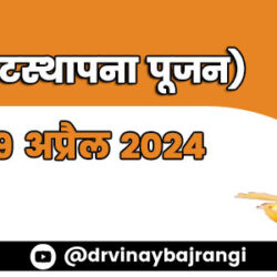 900-300-9-April-2024-Chaitra-Navratri-Ghatasthapana-Pujan-hindi