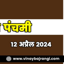 900-300-12-April-2024-Lakshmi-Panchami-hindi