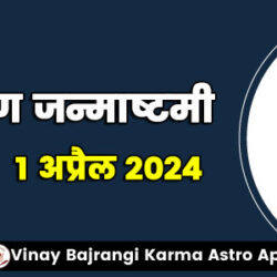 900-300-1-April-2024-Masik-Krishna-Janmashtami-hindi-2