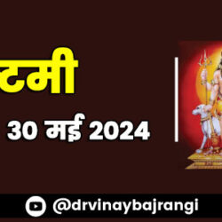 30-May-2024-Kalashtami-900-300-hindi (1)