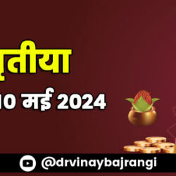 10-May-2024-Akshaya-Tritiya-900-300-hindi