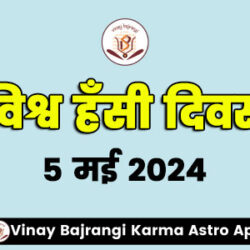 5-May-2024-World-Laughter-Day-900-300-hindi