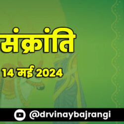 14-May-2024-Vrishabha-Sankranti-900-300-hindi