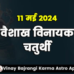 11-May-2024-Vaishakha-Vinayaka-Chaturthi-900-300-hindi