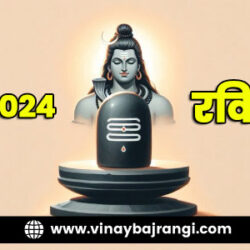 5-May-2024-World-Ravi-Pradosh-Vrat-900-300-hindi
