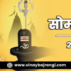20-May-2024-Soma-Pradosh-Vrat-900-300-hindi