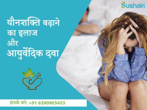 Yon shakti badhane ke ghrelu upay Yon shakti badhane ke ghrelu upay