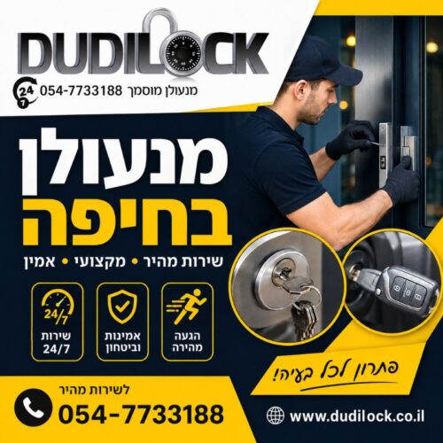 בחיפה בחיפה
